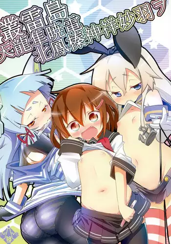 (C85) [Nanafundou (Nananana nanana)] MuraIkaShimaTenRyuuJunAkaInaKitaHouHaruJinShouMyouHaWo (Kantai Collection -KanColle-)