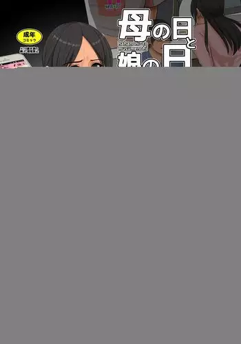 Mother’s Day and Daughter’s Day