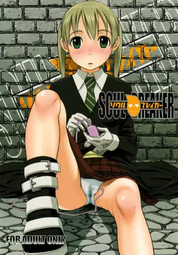 (C74) [pooca (Nora Shinji)] Soul Breaker (Soul Eater)
