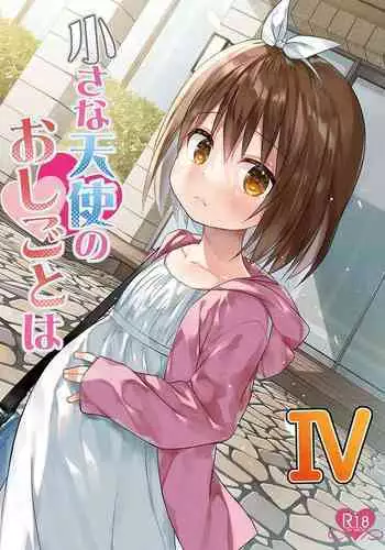 Chiisana Tenshi no Oshigoto wa IV