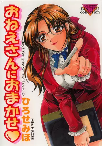 [Hirose Miho] Oneesan ni Omakase | Boy! You Give Yourself to me