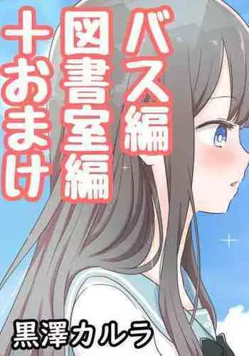 Roshutsu Play suru Yuripple - Bus & Toshoshitsu Hen + Omake