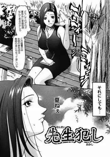 Sensei Okashi Decensored