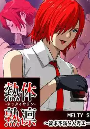 Melty Skin Ladies Vol. 36