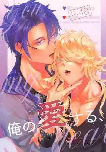 Ore no Aisuru, - You, my dear