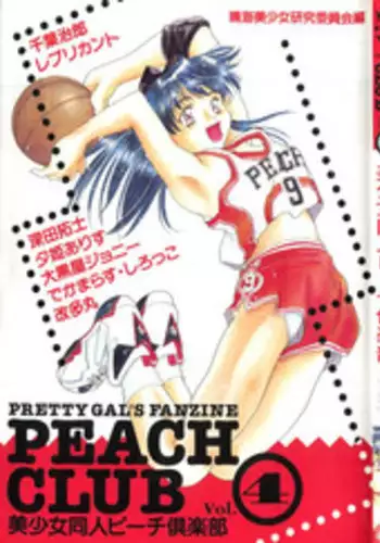 [Anthology] Bishoujo Doujin Peach Club - Pretty Gal's Fanzine Peach Club 4 (Various)