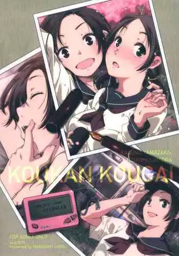 (C84) [Tsumasaki Label (Yamazaki Kazuma)] 3-Gatsu 9-Ka | Koukan Kougai Chapter 2 (Koukan Kougai) [English] [CulturedCommissions]