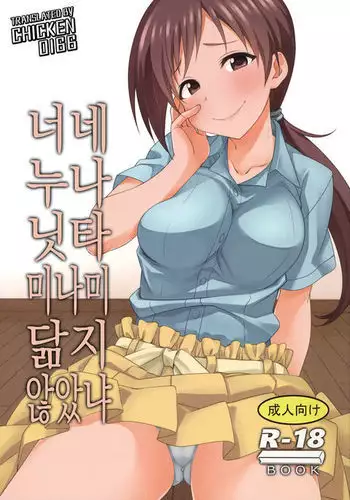 Omae no Nee-chan, Nitta Minami ni Niteru yo na