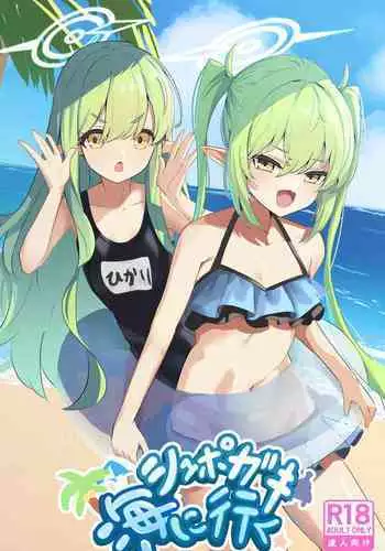 シュポガキ海へ行く