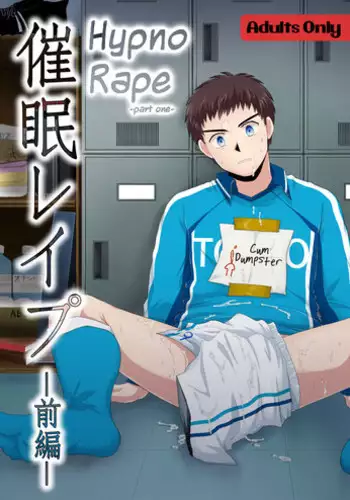 [Sushipuri (Kanbe Chuji)] Hypno Rape -Part One- [English] [_ragdoll]