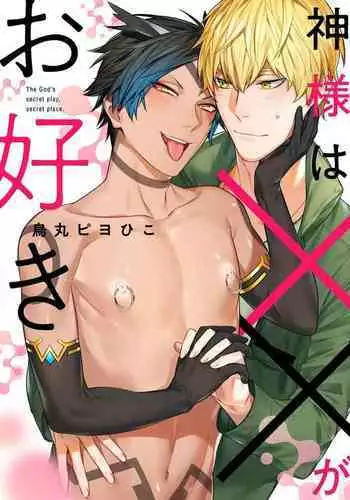 Kami-sama wa ×× ga osuki