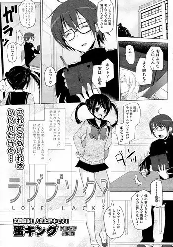 [Mitsu King (honeyking)] Love Busoku? (COMIC P Flirt Vol.10 2011-04)