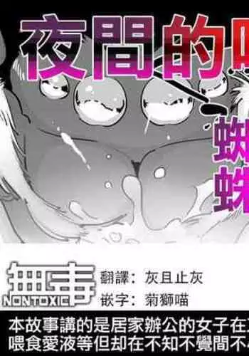 [Haechaimu (smomo)] Kumo x Zaitaku Joshi 2 [Chinese] [无毒汉化组]