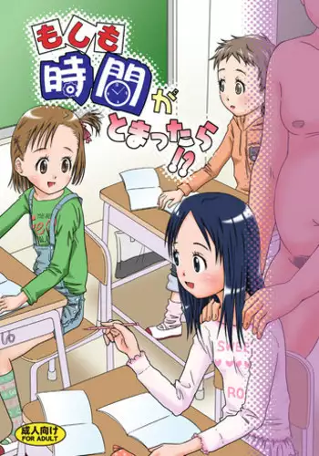 [Coonelius (Coo)] Moshimo Jikan ga Tomattara!? [Digital]