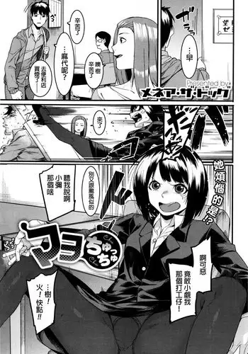 [Menea The Dog] Mayo Chu Chu (COMIC Megastore Alpha 2016-01) [Chinese]