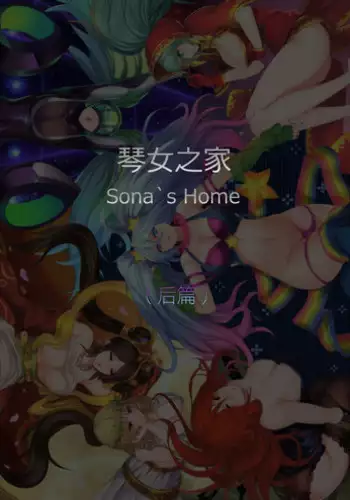 [Pd] Sona's Home Second Part (League of Legends) [English]