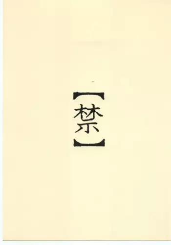 [Studio Nama (Kagetora)] kin