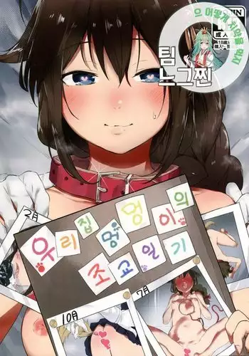 Uchi no Wanko no Choukyou Nisshi