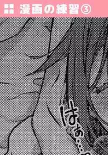 セリフあり + なし + 続き３ページ 夏川くいな