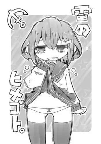 [Rioemon] Ikazuchi-chan no Himegoto. (Kantai Collection -KanColle-)