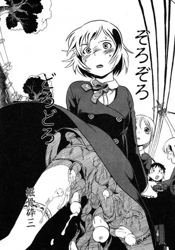 [Horihone Saizou] Zoro Zoro Doro Doro [English]