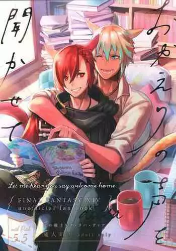 (Atamawari Dayo! Hikasen Shuugou 3) [dicca (Suemitsu Dicca)] Okaeri no Koe o Kikasete - LET ME HEAR YOU SAY WELCOME HOME. (Final Fantasy XIV)