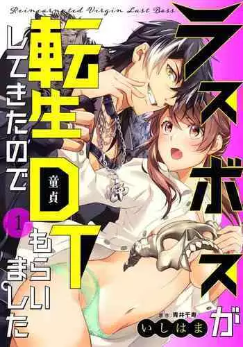 LasBoss ga Tensei shite kita node DT Moraimashita | 最终BOSS转生而来，因此拿下了他的童贞 1-4