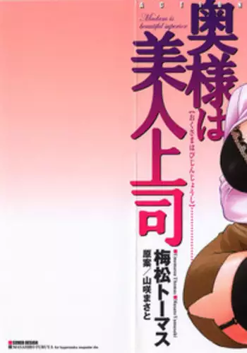 [Umematsu Thomas] Okusama wa Bijin Joushi | My Wife is My Beautiful Boss [English] {Tadanohito}