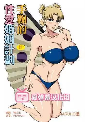 Temari no Seiryaku Kekkon