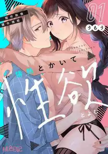 [Umou] Jounetsu to Kaite Seiyoku to Yomu1-12 | 写作热情读作情欲 1-12 [Chinese] [橄榄汉化组]