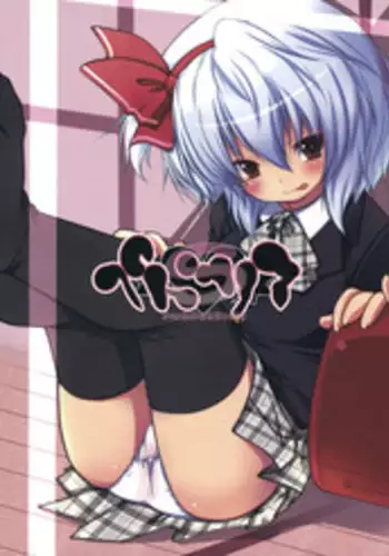 (Reitaisai 7) [French letter (Fujisaki Hikari)] Pedoria S (Touhou Project)