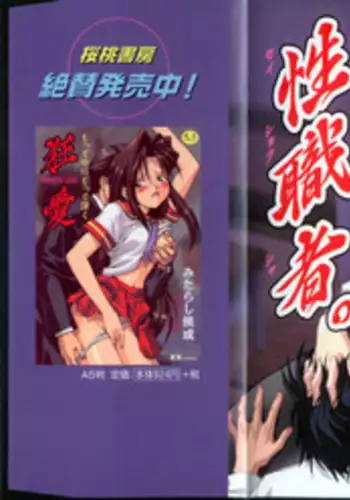 [Mitarashi Kousei] Seishokusha.