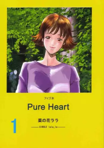 [Circle Lala_la (Nanohana Rara)] Pure Heart 1 (I"s)