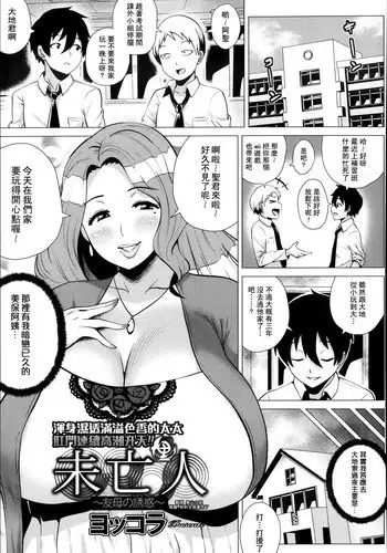 [Yokkora] Miboujin ~Tomo Haha no Yuuwaku~ | The Widow (ANGEL Club 2013-11) [Chinese] [里界漢化組]