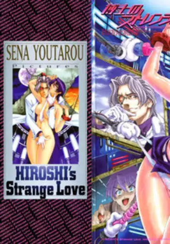 [Sena Youtarou] Hakase no Strange na Aijou - Hiroshi's Strange Love