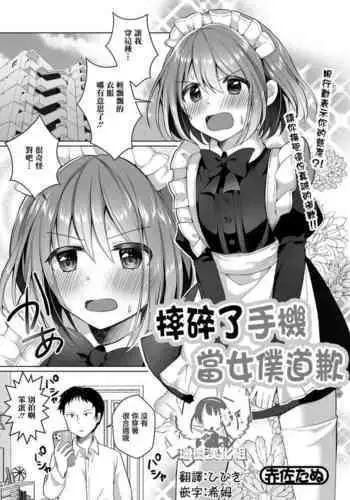 SmaPho Bakibaki Wabi Maid