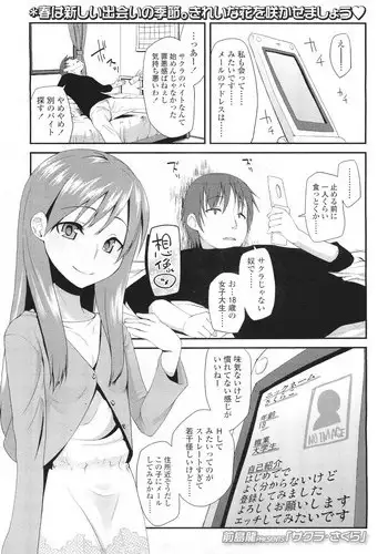 [Maeshima Ryo]サクラ･さくら