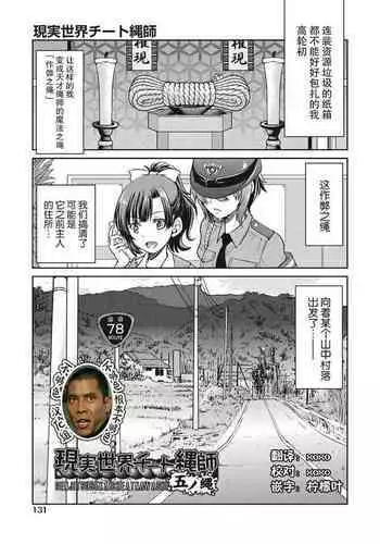 Genjitsu Sekai Cheat Nawashi Ch. 5