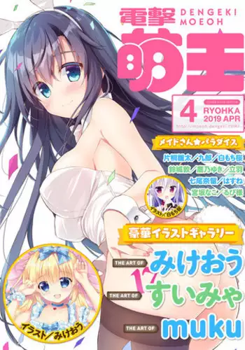 Dengeki Moeoh 2019-04 [Digital]