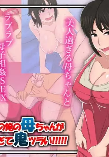 35-sai no Ore no Kaa-chan ga Seiteki Sugite Oni Tsurai!!!!!