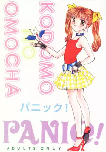 [Shanghai Mitsuhou (Sana Kurata)] PANIC! (Kodomo no Omocha)