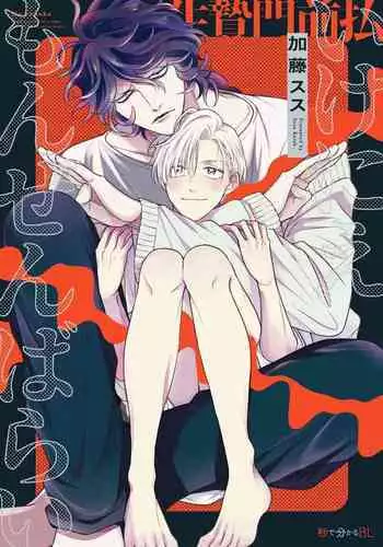 Ikenie Monzenbarai | 被退货的祭品 Ch. 1