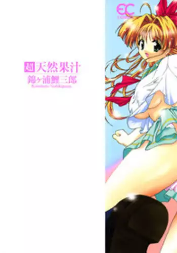 [Nishikigaura Koizaburou] Tyo Tennen Kajyu