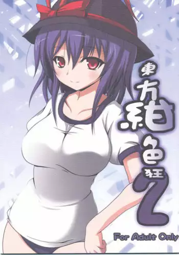 (C75) [Tsukudani Gottani (Tsukudani Shirou)] Touhou Koniro Kyou 2 (Touhou Project)