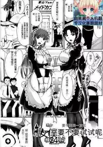 [Katsura 24 Gou] Maid Yaranaika | 女仆要不要试试呢 (COMIC Aun 2014-03) [Chinese] [茉莉个人机翻汉化]