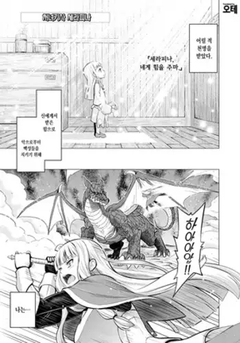 Shojo Kishi Seraphina | 처녀기사 세라피나