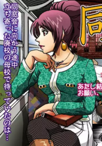 [Rojiurakan (HIRO)] Dousoukai