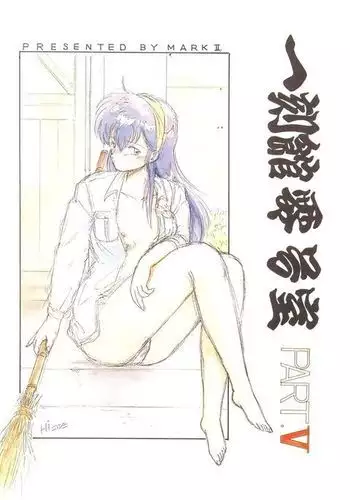 Ikkoku-kan 0 Gou Shitsu Part V