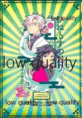 (流麗なる水物語 大阪) [GAMMAEDGE (ネーネーガン)] ひねもすのたり (鬼滅の刃)