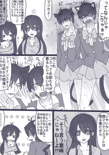 [Denjarasu Yamada] にゃーちゃんコスのカラ一・おそチョロ